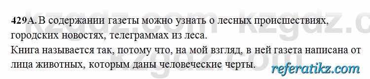 Русский язык Сабитова 6 класс 2018  Упражнение 429А