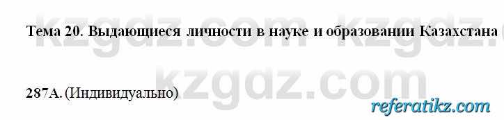 Русский язык Сабитова 6 класс 2018  Упражнение 287А