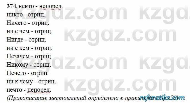 Русский язык Сабитова 6 класс 2018  Упражнение 374