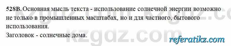 Русский язык Сабитова 6 класс 2018  Упражнение 528В