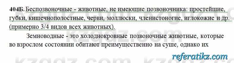 Русский язык Сабитова 6 класс 2018  Упражнение 404Б