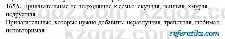 Русский язык Сабитова 6 класс 2018  Упражнение 165А