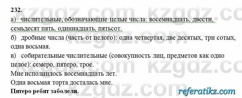 Русский язык Сабитова 6 класс 2018  Упражнение 232