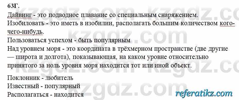 Русский язык Сабитова 6 класс 2018  Упражнение 63Г