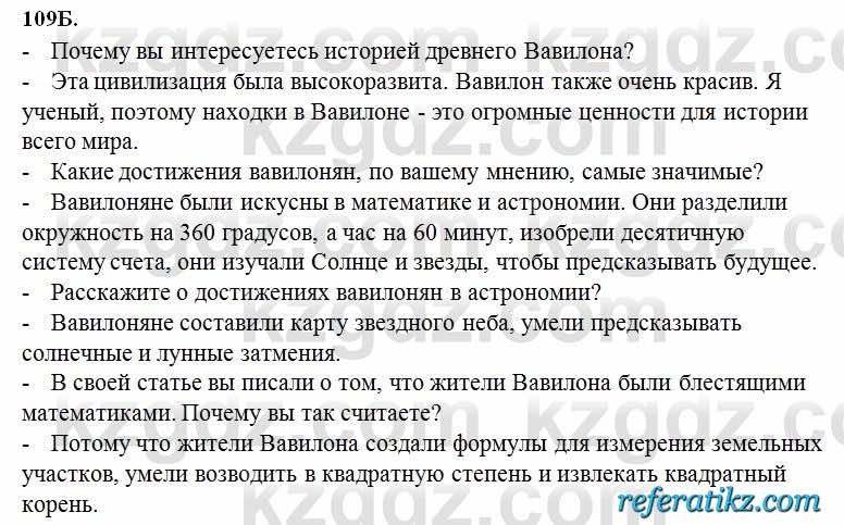 Русский язык Сабитова 6 класс 2018  Упражнение 109Б