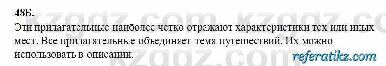 Русский язык Сабитова 6 класс 2018  Упражнение 48Б