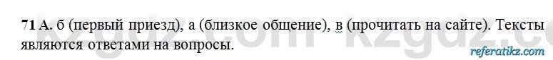 Русский язык Сабитова 6 класс 2018  Упражнение 71А