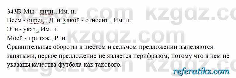 Русский язык Сабитова 6 класс 2018  Упражнение 343Б