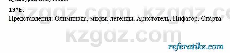 Русский язык Сабитова 6 класс 2018  Упражнение 137Б