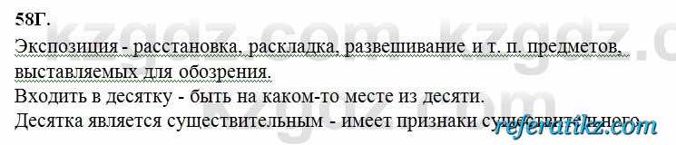 Русский язык Сабитова 6 класс 2018  Упражнение 58Г