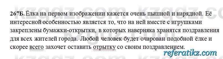 Русский язык Сабитова 6 класс 2018  Упражнение 267Б