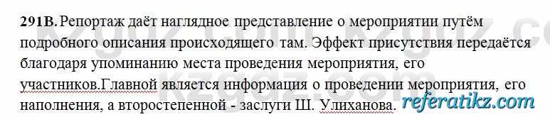 Русский язык Сабитова 6 класс 2018  Упражнение 291В