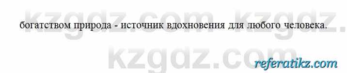 Русский язык Сабитова 6 класс 2018  Упражнение 419Б