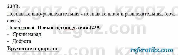 Русский язык Сабитова 6 класс 2018  Упражнение 238В