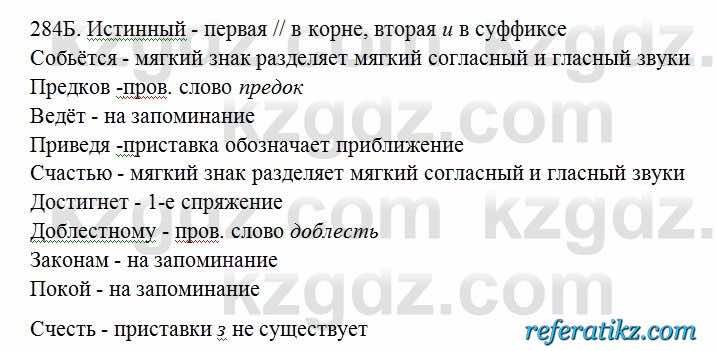 Русский язык Сабитова 6 класс 2018  Упражнение 284Б