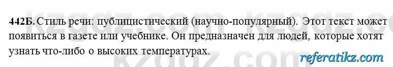 Русский язык Сабитова 6 класс 2018  Упражнение 442Б