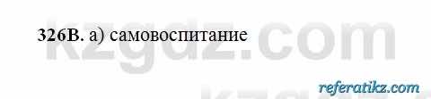 Русский язык Сабитова 6 класс 2018  Упражнение 326В