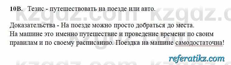 Русский язык Сабитова 6 класс 2018  Упражнение 10В