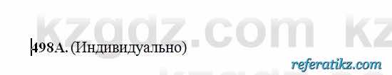 Русский язык Сабитова 6 класс 2018  Упражнение 498А