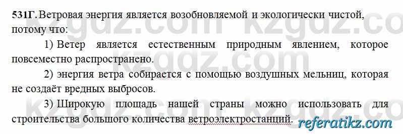 Русский язык Сабитова 6 класс 2018  Упражнение 531Г