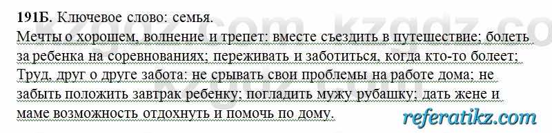 Русский язык Сабитова 6 класс 2018  Упражнение 191Б