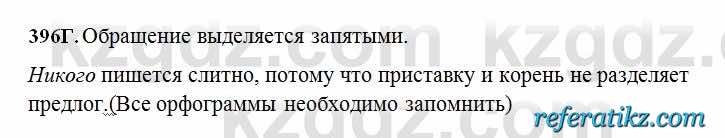 Русский язык Сабитова 6 класс 2018  Упражнение 396Г