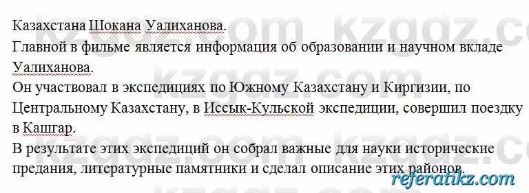 Русский язык Сабитова 6 класс 2018  Упражнение 287Б