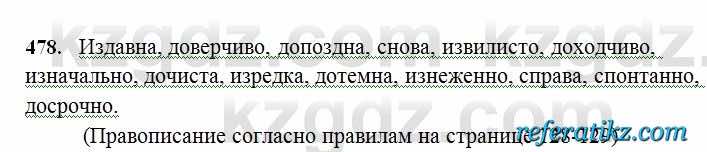 Русский язык Сабитова 6 класс 2018  Упражнение 478
