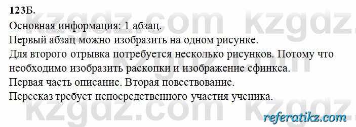 Русский язык Сабитова 6 класс 2018  Упражнение 123Б