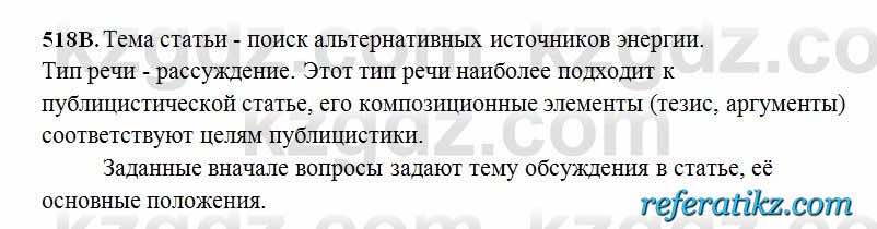 Русский язык Сабитова 6 класс 2018  Упражнение 518В