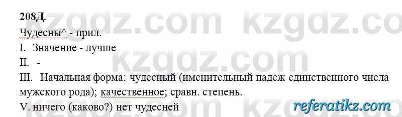 Русский язык Сабитова 6 класс 2018  Упражнение 208Д