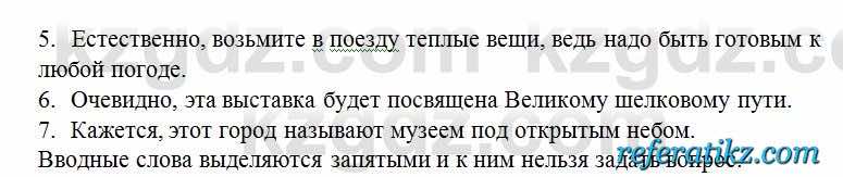 Русский язык Сабитова 6 класс 2018  Упражнение 47