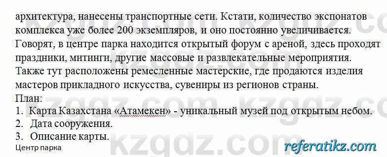 Русский язык Сабитова 6 класс 2018  Упражнение 65А