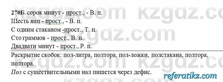 Русский язык Сабитова 6 класс 2018  Упражнение 270Б