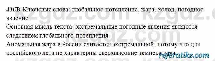 Русский язык Сабитова 6 класс 2018  Упражнение 436В