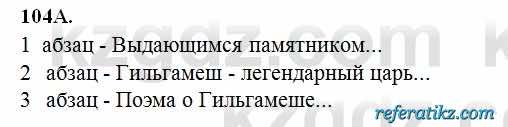 Русский язык Сабитова 6 класс 2018  Упражнение 104А