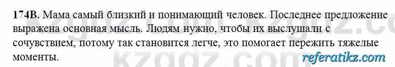 Русский язык Сабитова 6 класс 2018  Упражнение 174В