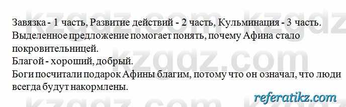 Русский язык Сабитова 6 класс 2018  Упражнение 140Г