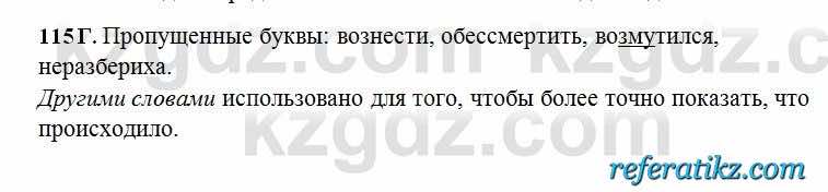 Русский язык Сабитова 6 класс 2018  Упражнение 115Г