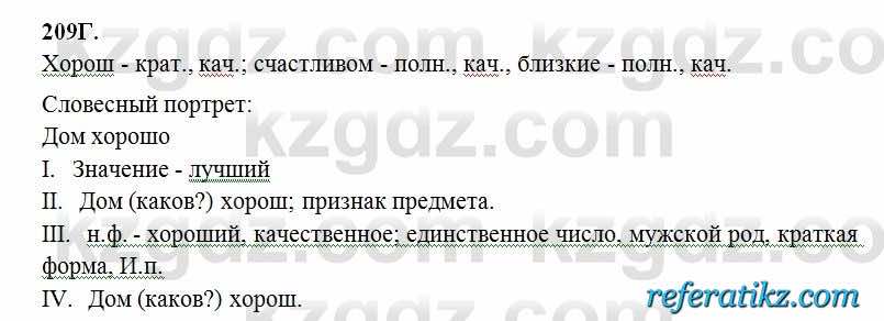 Русский язык Сабитова 6 класс 2018  Упражнение 209Г