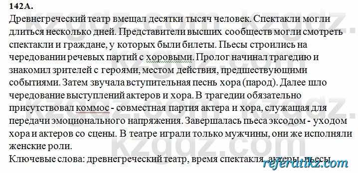 Русский язык Сабитова 6 класс 2018  Упражнение 142А