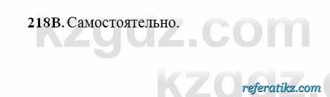 Русский язык Сабитова 6 класс 2018  Упражнение 218В