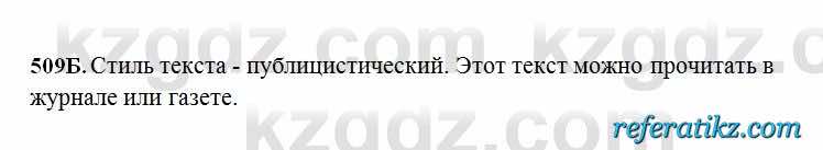 Русский язык Сабитова 6 класс 2018  Упражнение 509Б