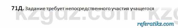 Русский язык Сабитова 6 класс 2018  Упражнение 71Д