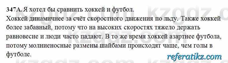 Русский язык Сабитова 6 класс 2018  Упражнение 347А