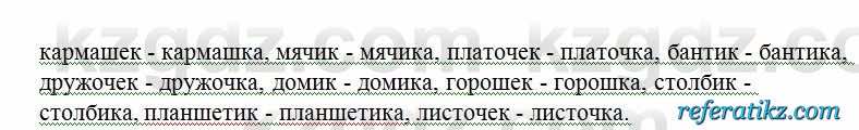 Русский язык Сабитова 6 класс 2018  Упражнение 31