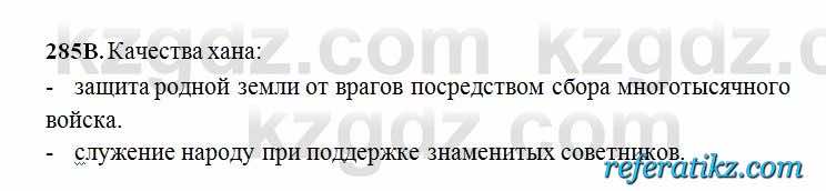 Русский язык Сабитова 6 класс 2018  Упражнение 285В