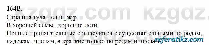 Русский язык Сабитова 6 класс 2018  Упражнение 164В