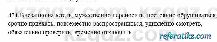 Русский язык Сабитова 6 класс 2018  Упражнение 474