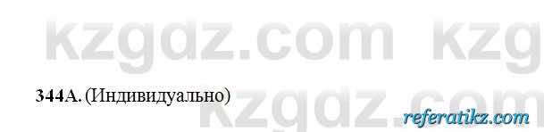 Русский язык Сабитова 6 класс 2018  Упражнение 344А
